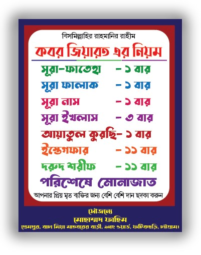 কবর জিয়ারতের এর নিয়ম ব্যানার গ্রাফিক্স ডিজাইন ফাইল