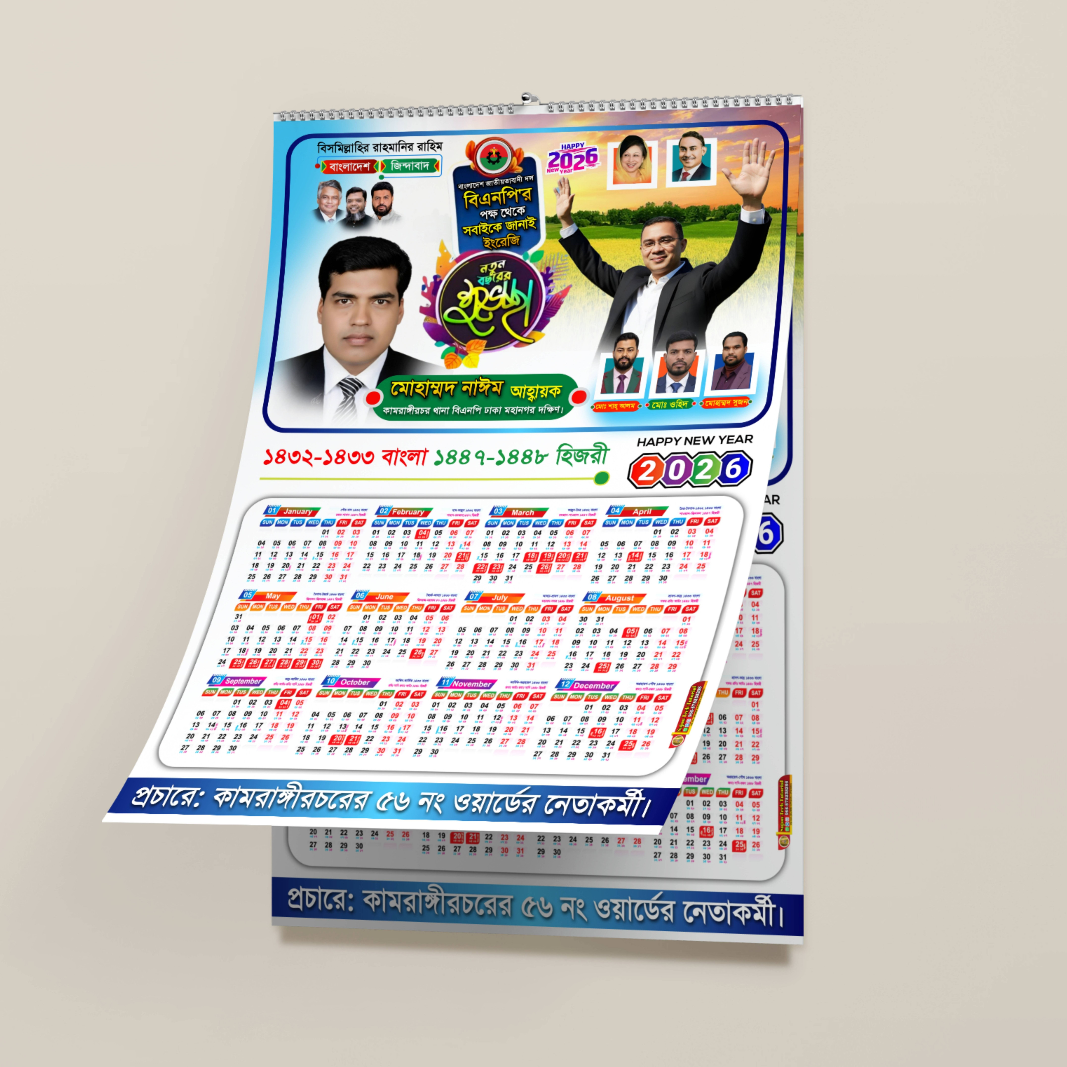 বিএনপি'র ইংরেজি নববর্ষ শুভেচ্ছা পোস্টার ডিজাইন 2026.plp