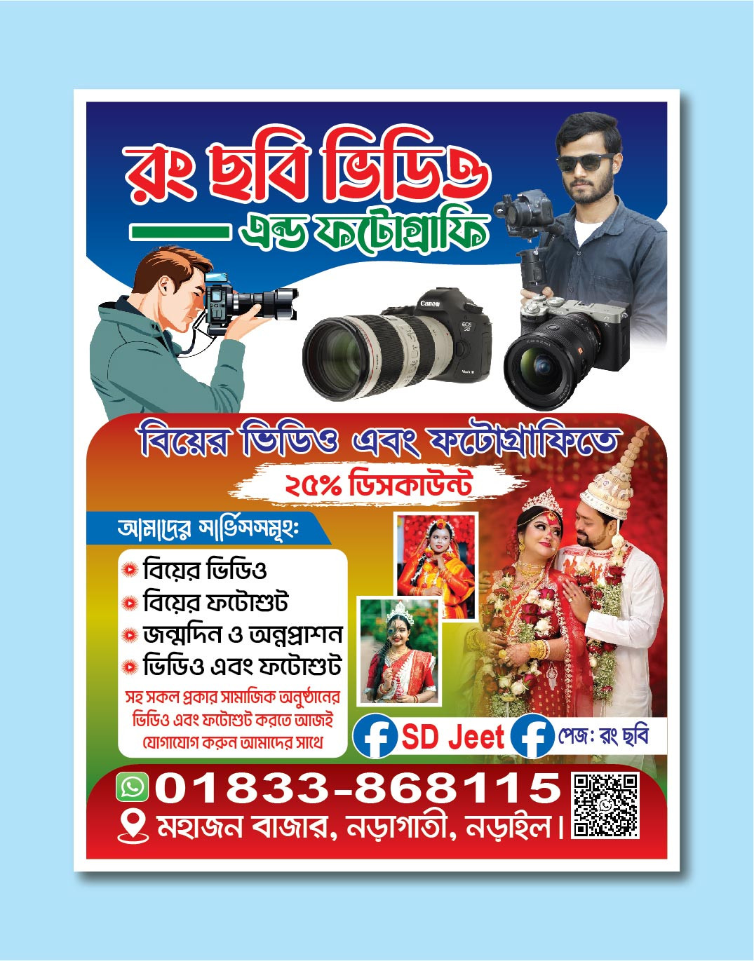 ভিডিও এন্ড ফটোগ্রাফি ব্যানার ডিজাইন