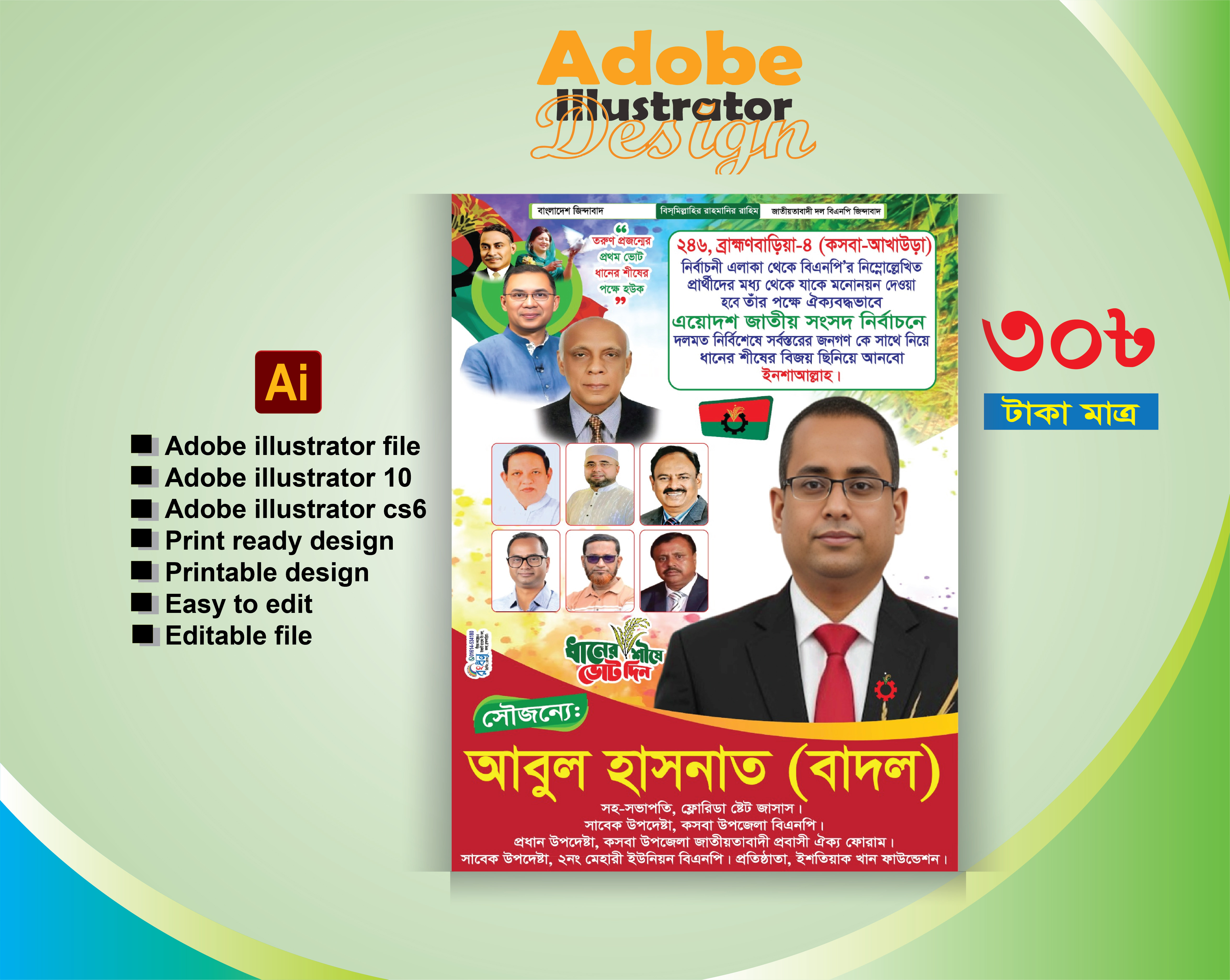 বিএনপি ব্যানার/ এমপি প্রার্থী ব্যানার