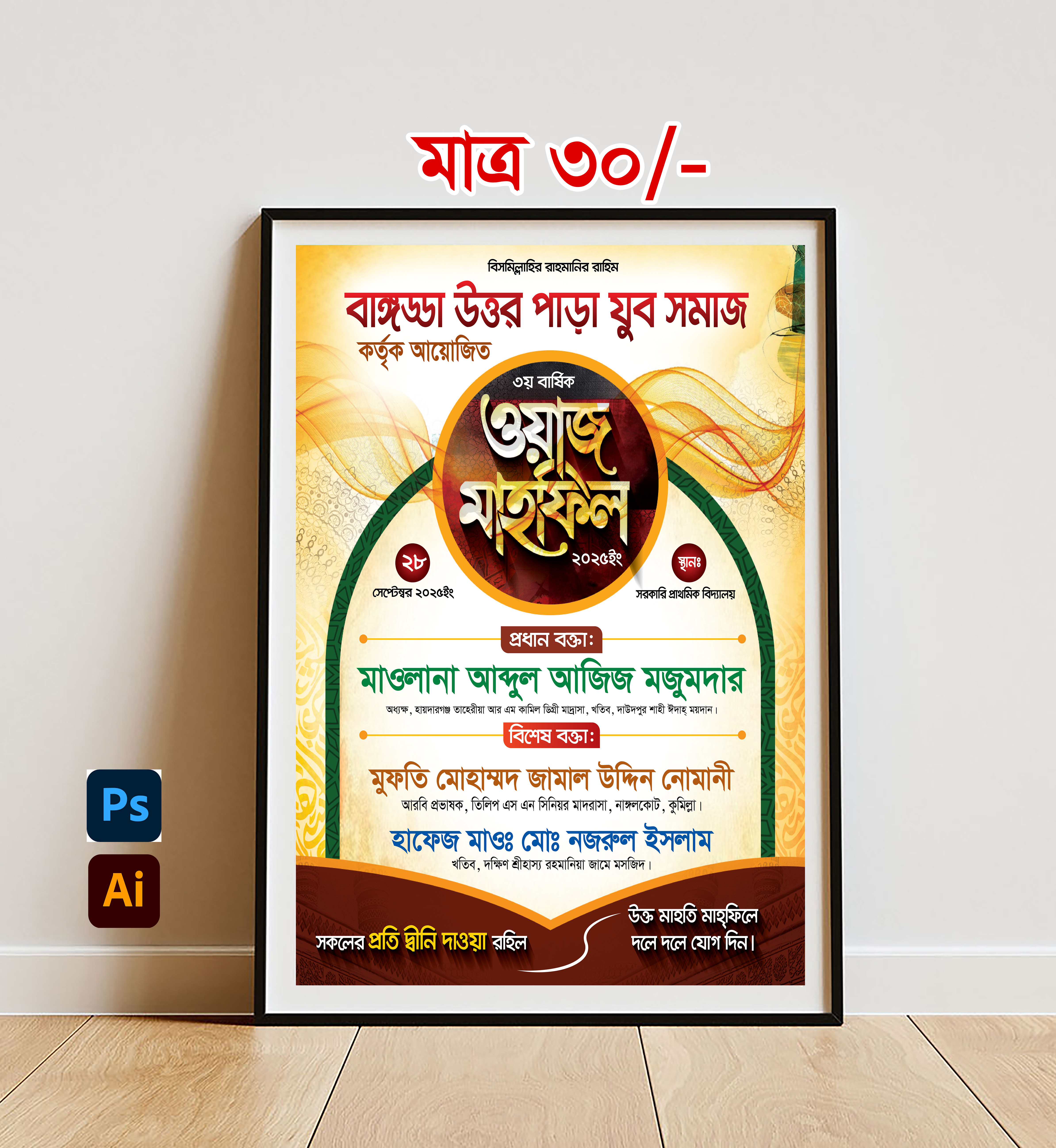 মাহফিল পোস্টার ডিজাইন 2025