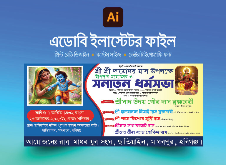 সনাতন ধর্মসভা ব্যানার