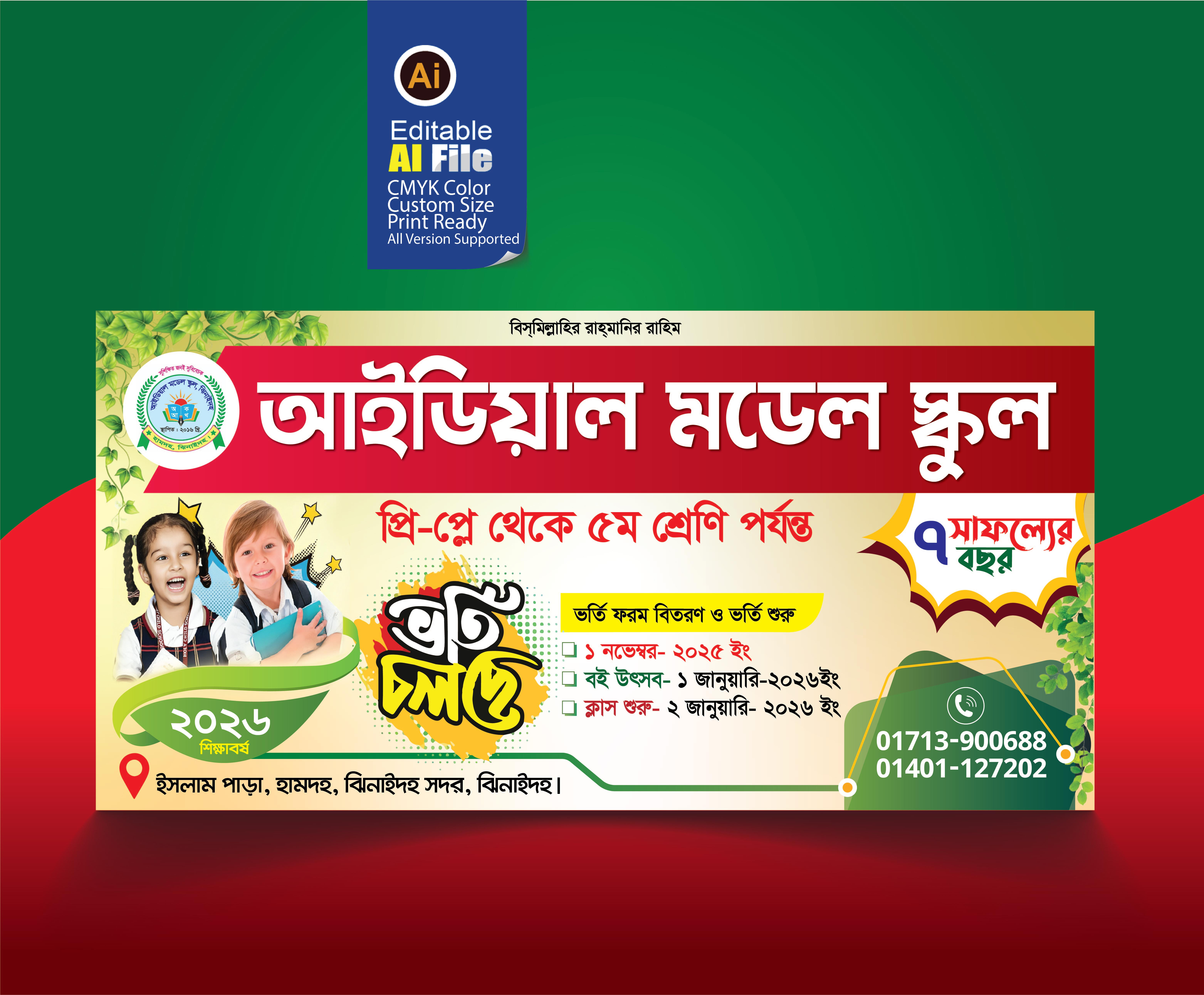 ২০২৬ ভর্তি চলছে ব্যানার ডিজাইন। নেম প্লেট ভর্তি ব্যনার