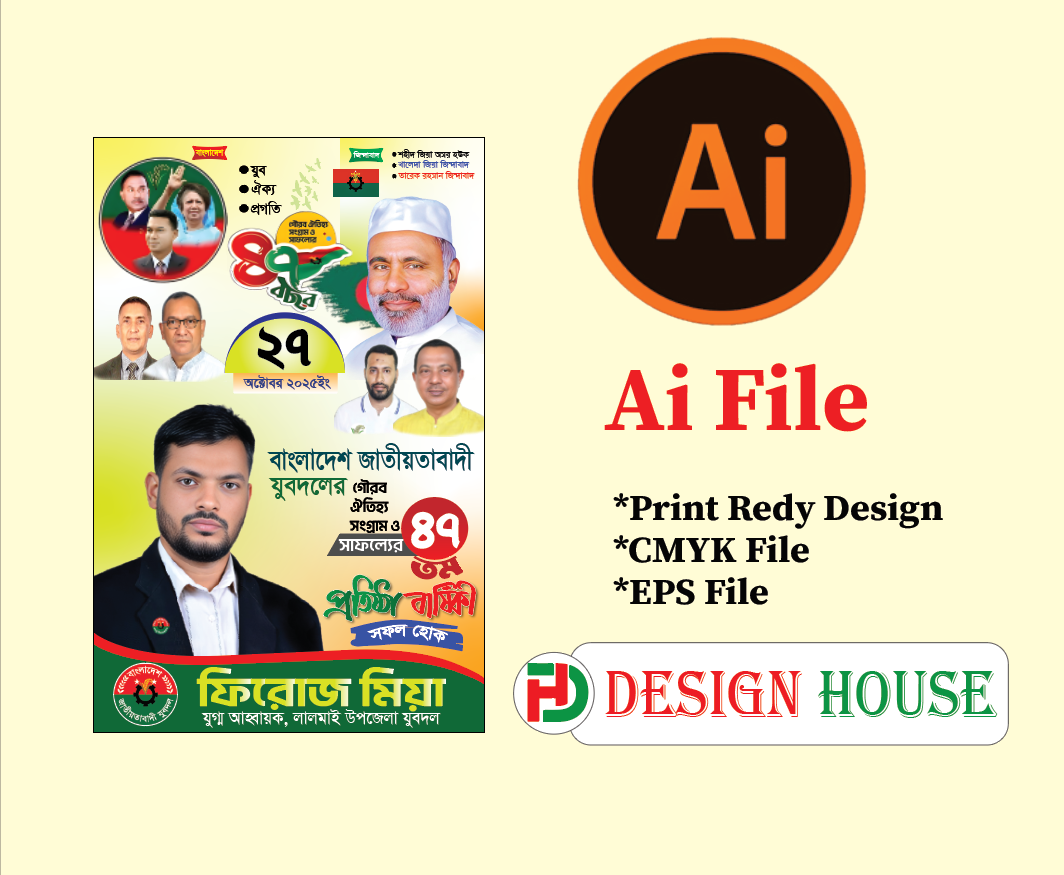 যুবদল প্রতিষ্ঠা বার্ষীকি ব্যানার/Jobodol banner