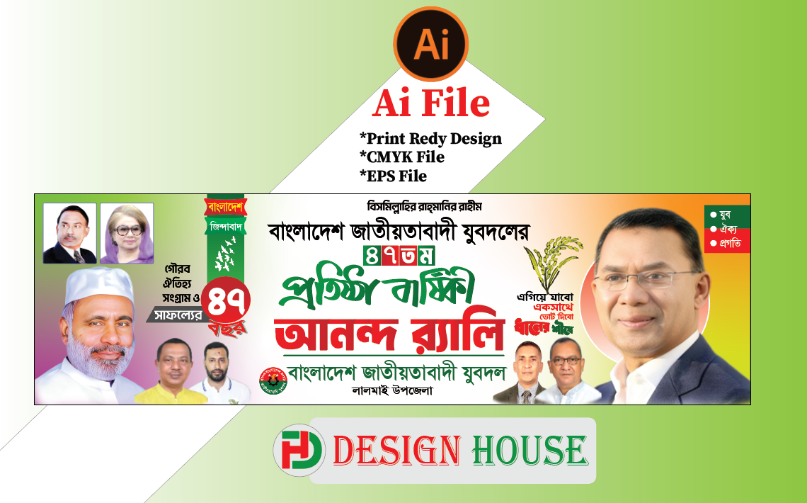 যুবদলের প্রতিষ্ঠা বার্ষিকীর আনন্দ র‍্যালি ব্যানারAnondo rali