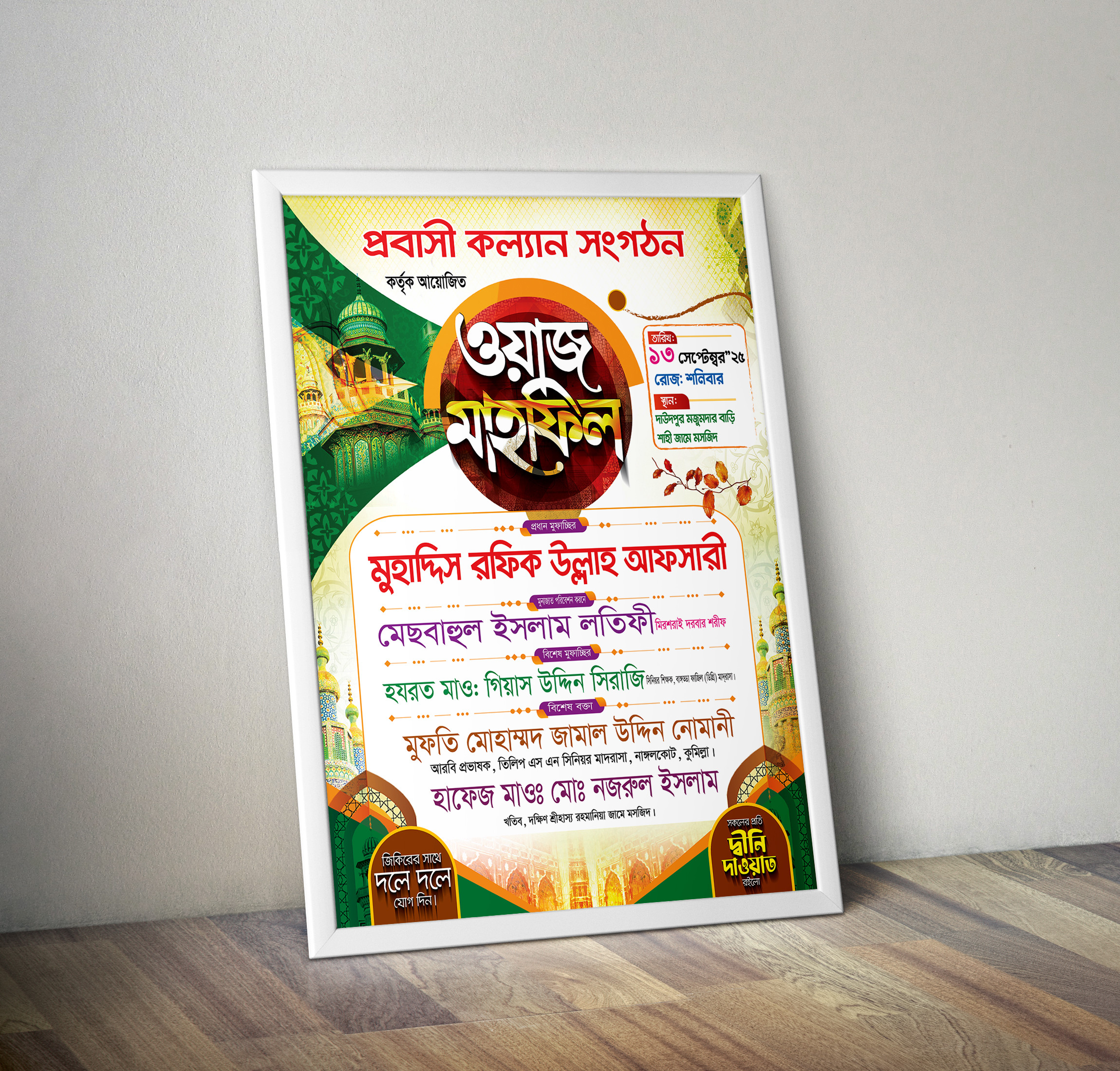 মাহফিল পোস্টার ডিজাইন