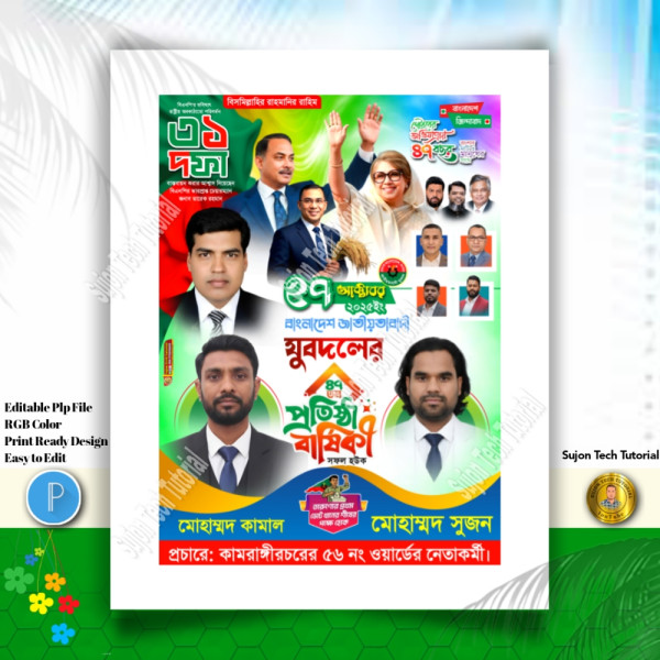 ২৭ অক্টোবর যুবদলের ৪৭ তম প্রতিষ্ঠাবার্ষিকী এর পোস্টার.plp গ্রাফিক্স ডিজাইন ফাইল