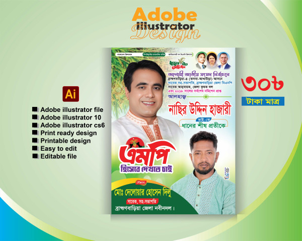এমপি হিসেবে দেখতে চাই/ সংসদ সদস্য ব্যানার গ্রাফিক্স ডিজাইন ফাইল
