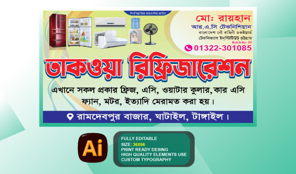 রেফ্রিজারেশন সার্ভিস দোকানের ব্যানার ডিজাইন গ্রাফিক্স ডিজাইন ফাইল