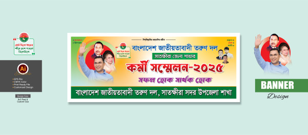 জাতীয়তাবাদী তরুণ দলের কর্মী সম্মেলন ব্যানার ডিজাইন গ্রাফিক্স ডিজাইন ফাইল