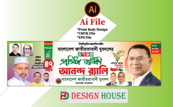 যুবদলের প্রতিষ্ঠা বার্ষিকীর আনন্দ র‍্যালি ব্যানারAnondo rali গ্রাফিক্স ডিজাইন ফাইল