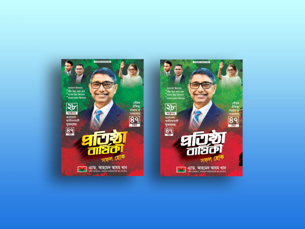 যুবদলের প্রতিষ্ঠা বার্ষিকী শুভেচ্ছা পোস্টার ডিজাইন গ্রাফিক্স ডিজাইন ফাইল