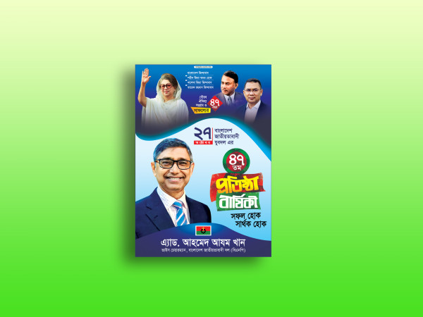 যুবদলের প্রতিষ্ঠা বার্ষিকী পোস্টার ডিজাইন গ্রাফিক্স ডিজাইন ফাইল