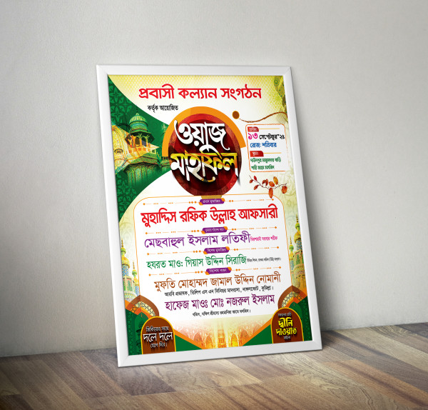 মাহফিল পোস্টার ডিজাইন গ্রাফিক্স ডিজাইন ফাইল