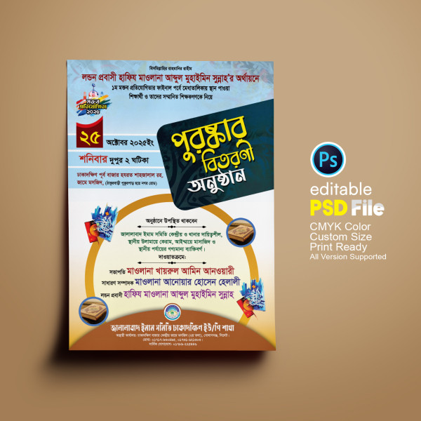 পুরষ্কার বিতরণী অনুষ্ঠান লিফলেট গ্রাফিক্স ডিজাইন ফাইল