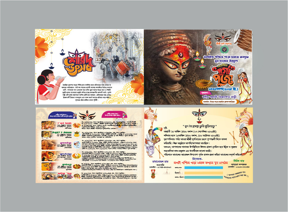 দূর্গা পূজার দাওয়াত কার্ড ডিজাইন। নিমন্ত্রণ পত্র ডিজাইন