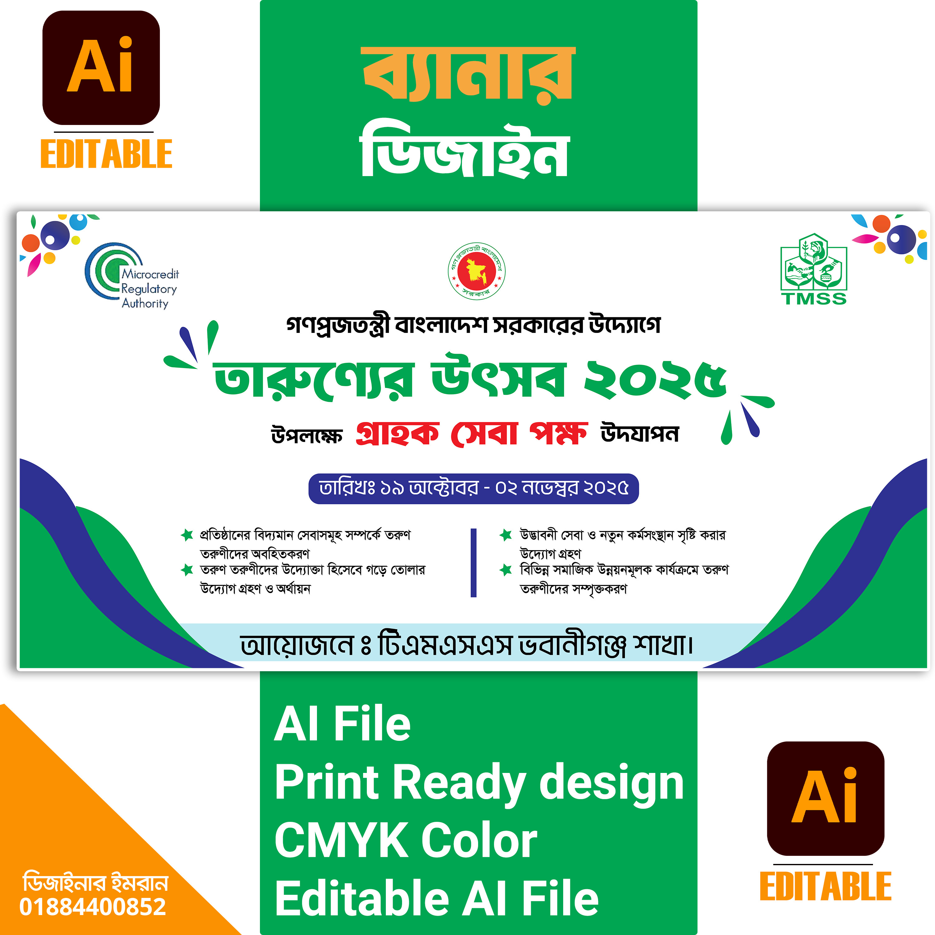 তারুণ্যের উৎসব ২০২৫ ব্যানার  tarunner utshob