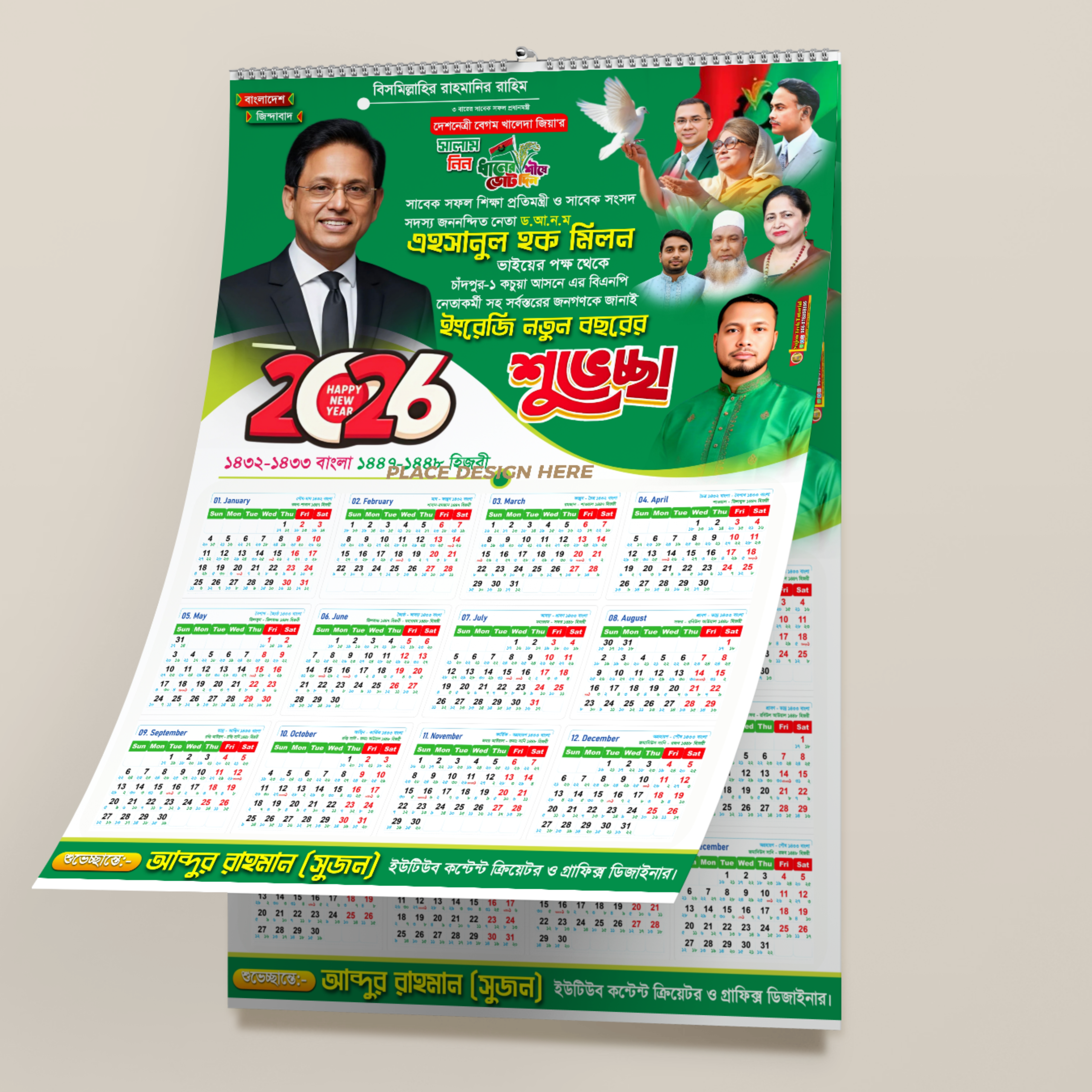 বিএনপি'র ইংরেজি নববর্ষ শুভেচ্ছা ক্যালেন্ডার 2026.plp