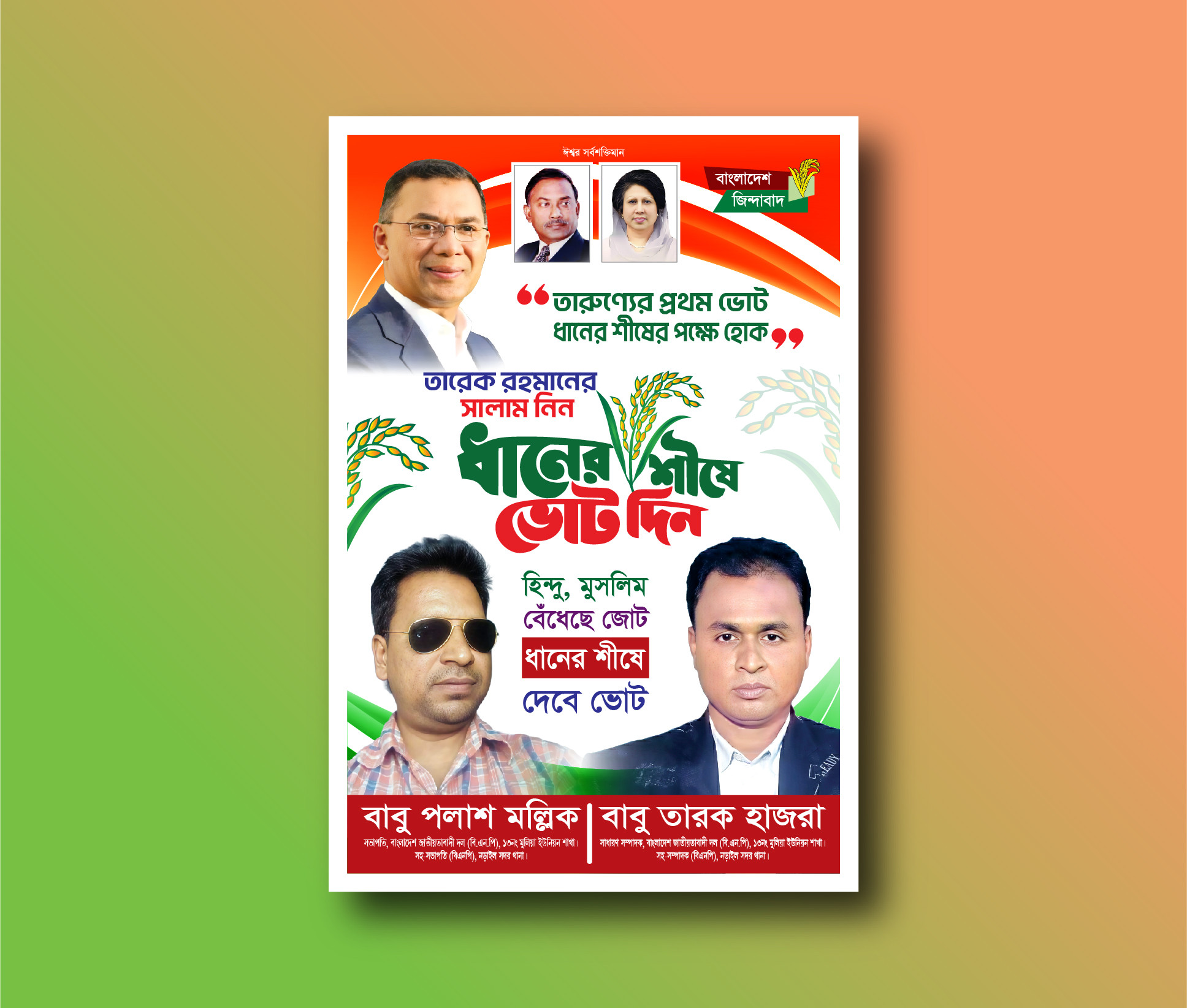 বিএনপি ব্যানার ডিজাইন BNP Banner Design