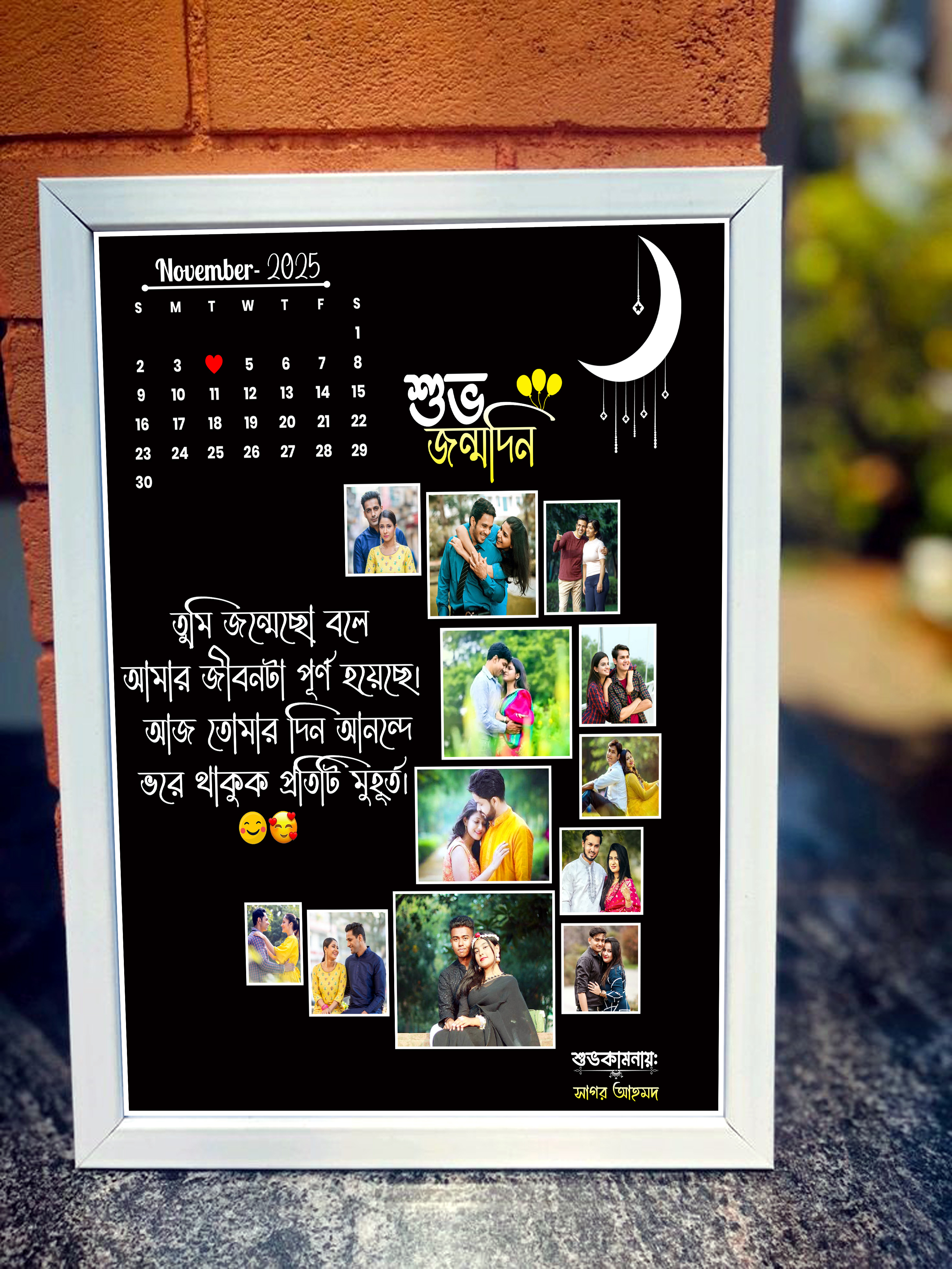 শুভ জন্মদিন স্মরণিকা ডিজাইন