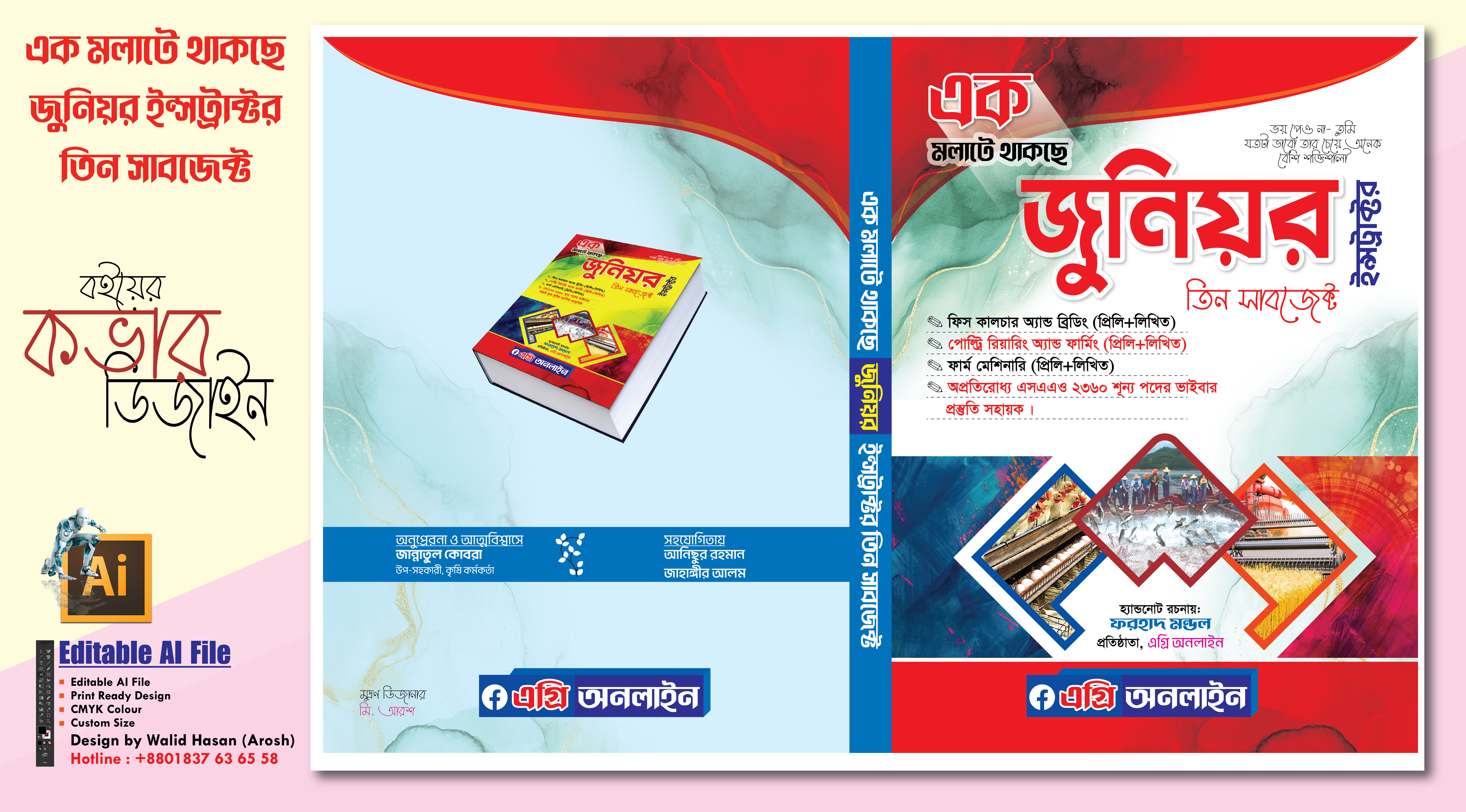 বইয়ের কভার ডিজাইন