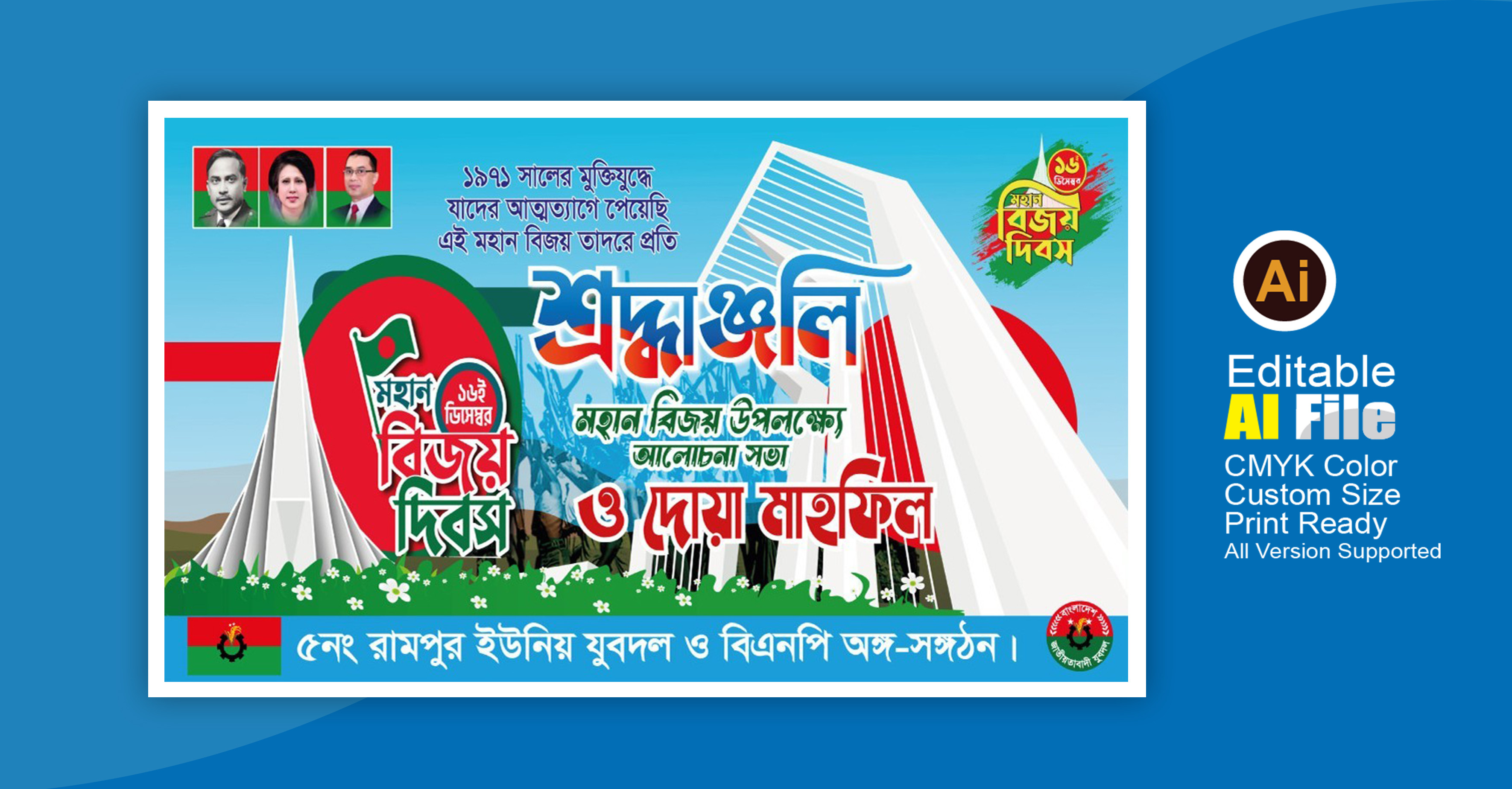 16 ডিসেম্বর ব্যানার  16 December bijoy divosh banner