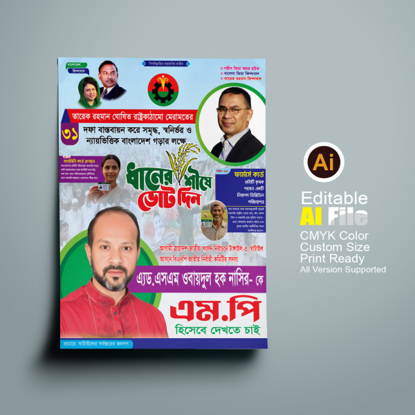 বিএনপি এমপি হিসেবে দেখতে চাই পোস্টার ডিজাইন গ্রাফিক্স ডিজাইন ফাইল