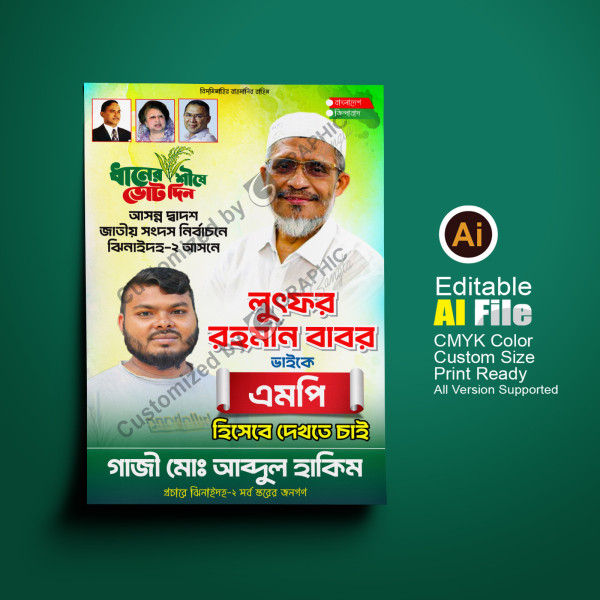 এমপি হিসেবে দেখতে চাই ভোটের ফেস্টুন ডিজাইন গ্রাফিক্স ডিজাইন ফাইল