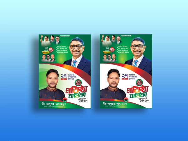 বিএনপি যুবদলের প্রতিষ্ঠা বার্ষিকীর পোস্টার ডিজাইন গ্রাফিক্স ডিজাইন ফাইল
