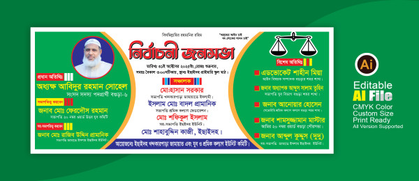জামায়াত ইসলামীর নির্বাচনী জনসভা ব্যানার ডিজাইন গ্রাফিক্স ডিজাইন ফাইল