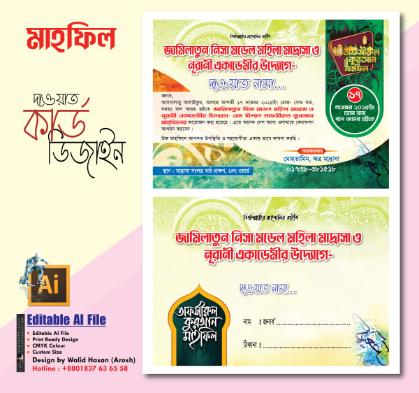 মাহফিল দাওয়াত কার্ড গ্রাফিক্স ডিজাইন ফাইল
