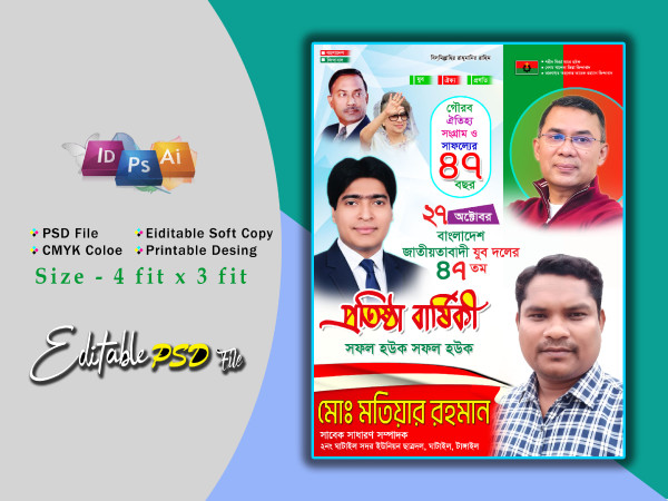 ৪৭তম যুবদলের প্রতিষ্ঠাতা বার্ষিকী ২০২৫ বিএনপির ব্যানার গ্রাফিক্স ডিজাইন ফাইল