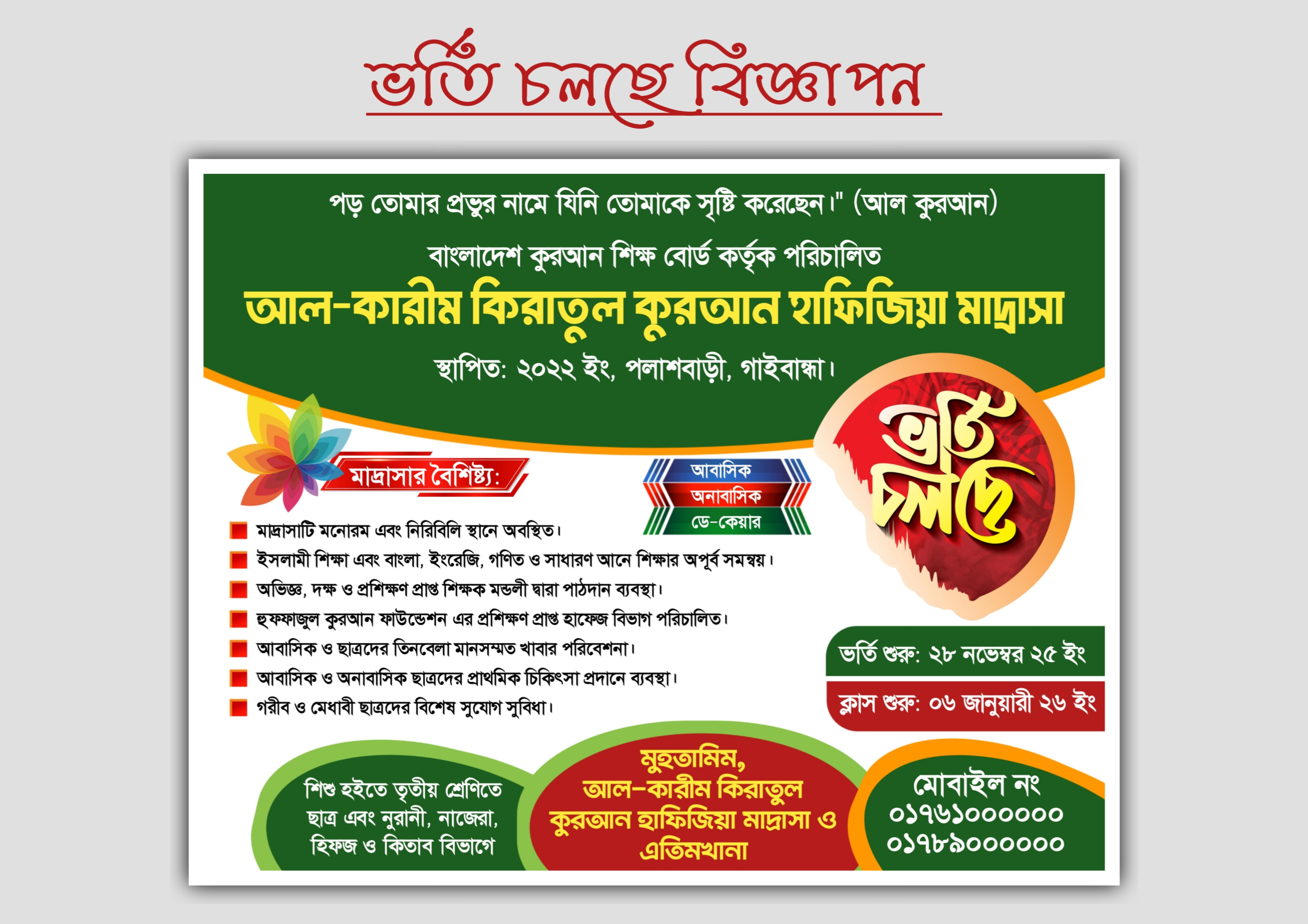 ভর্তি চলছে বিজ্ঞাপন ডিজাইন PLP (Pixellab) File