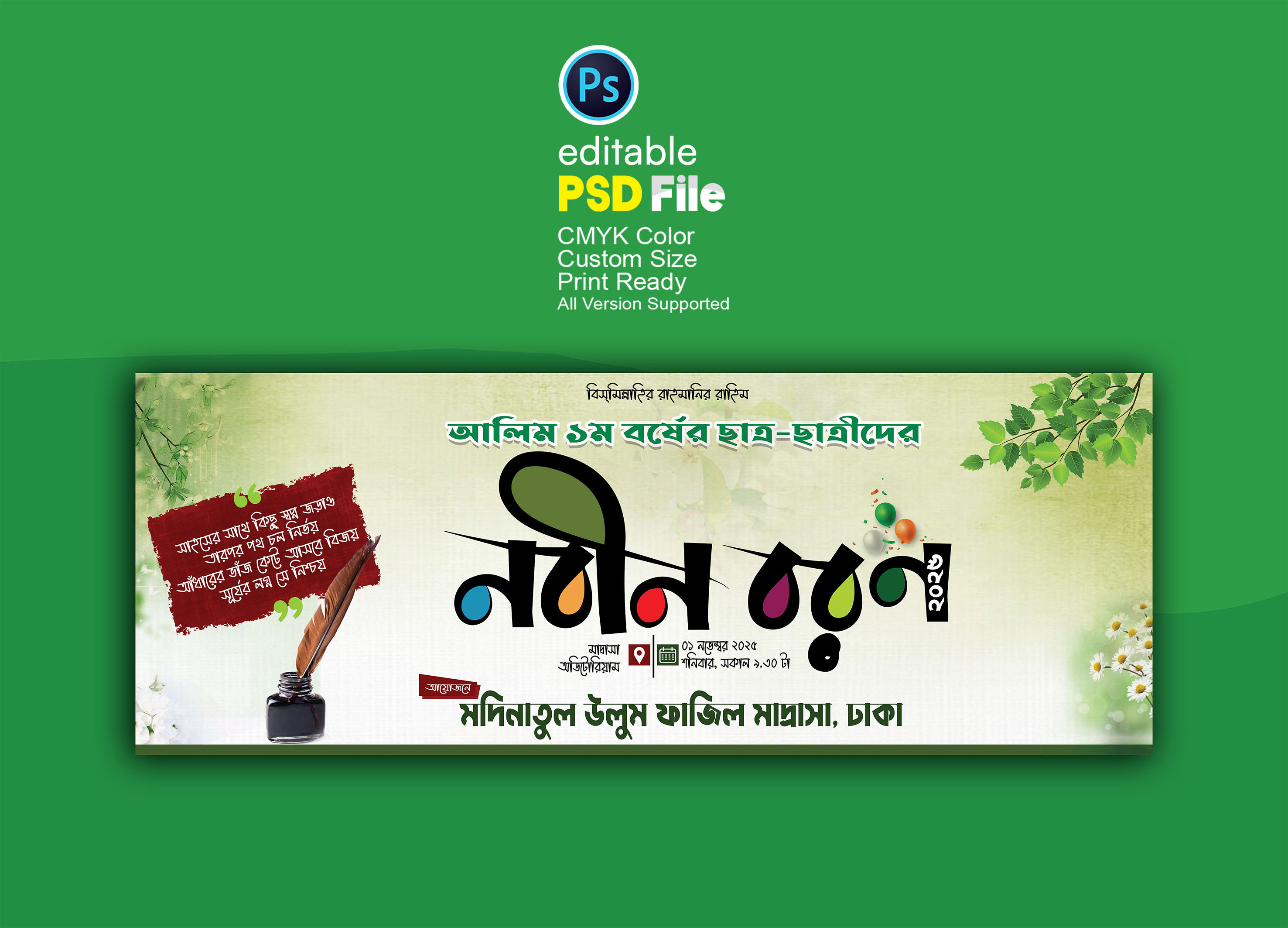 Nobin Boron Banner Design । নবীন বরণ ব্যানার ডিজাইন