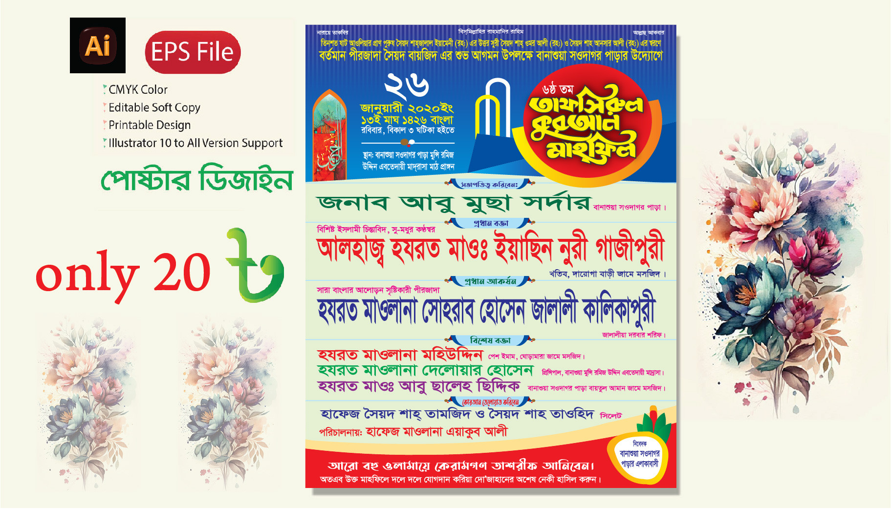 তাফসীরুল কুরআন মাহফিল পোষ্টার ডিজাইন