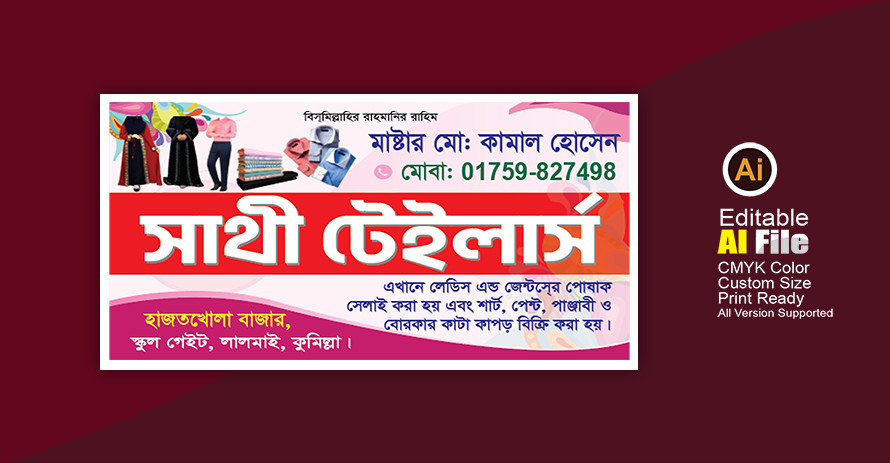 টেইলার্স দোকান ব্যানার/Tailors Dokan Banner