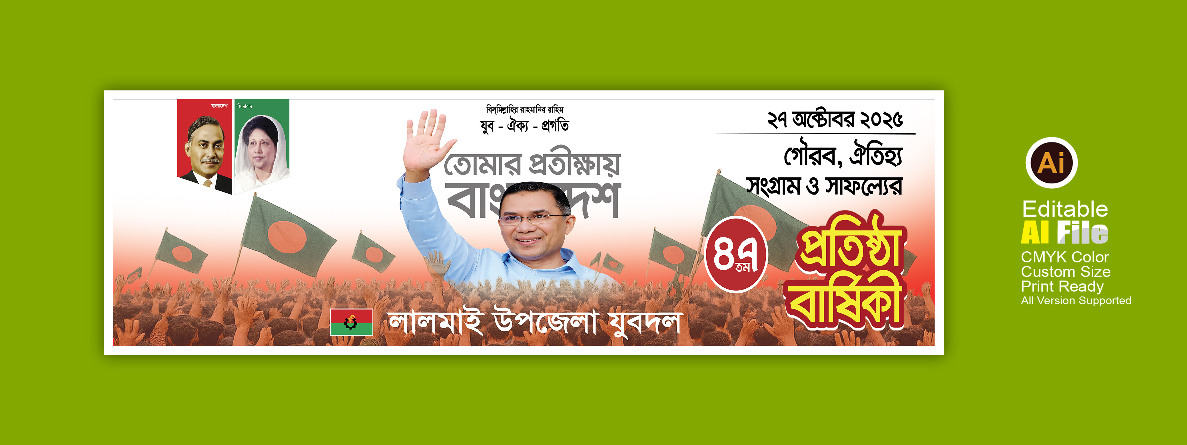 বিএনপি প্রতিষ্ঠা বার্ষীকি ব্যানার