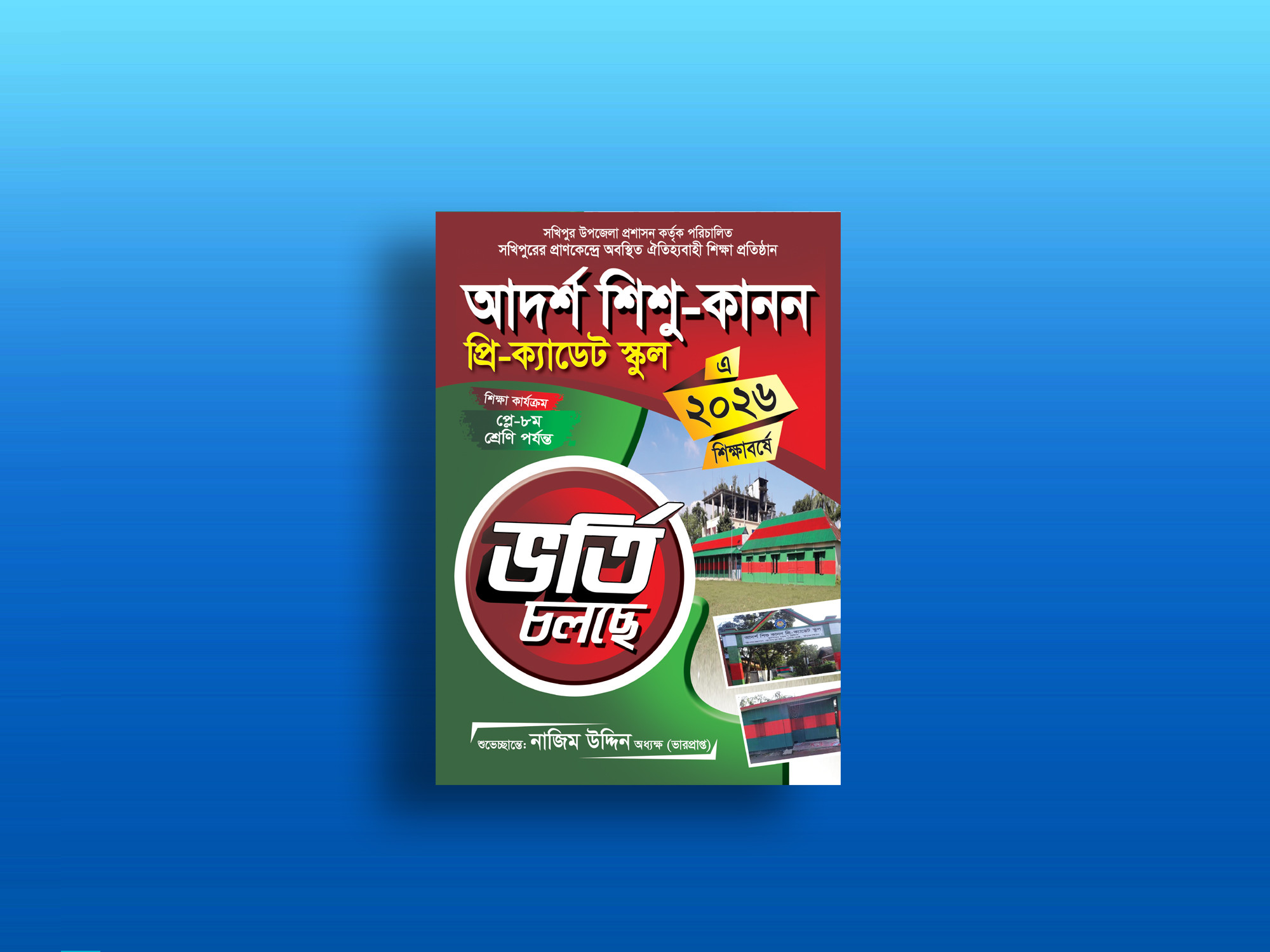 School Admission Festoon-স্কুল ভর্তি ফেসটোন