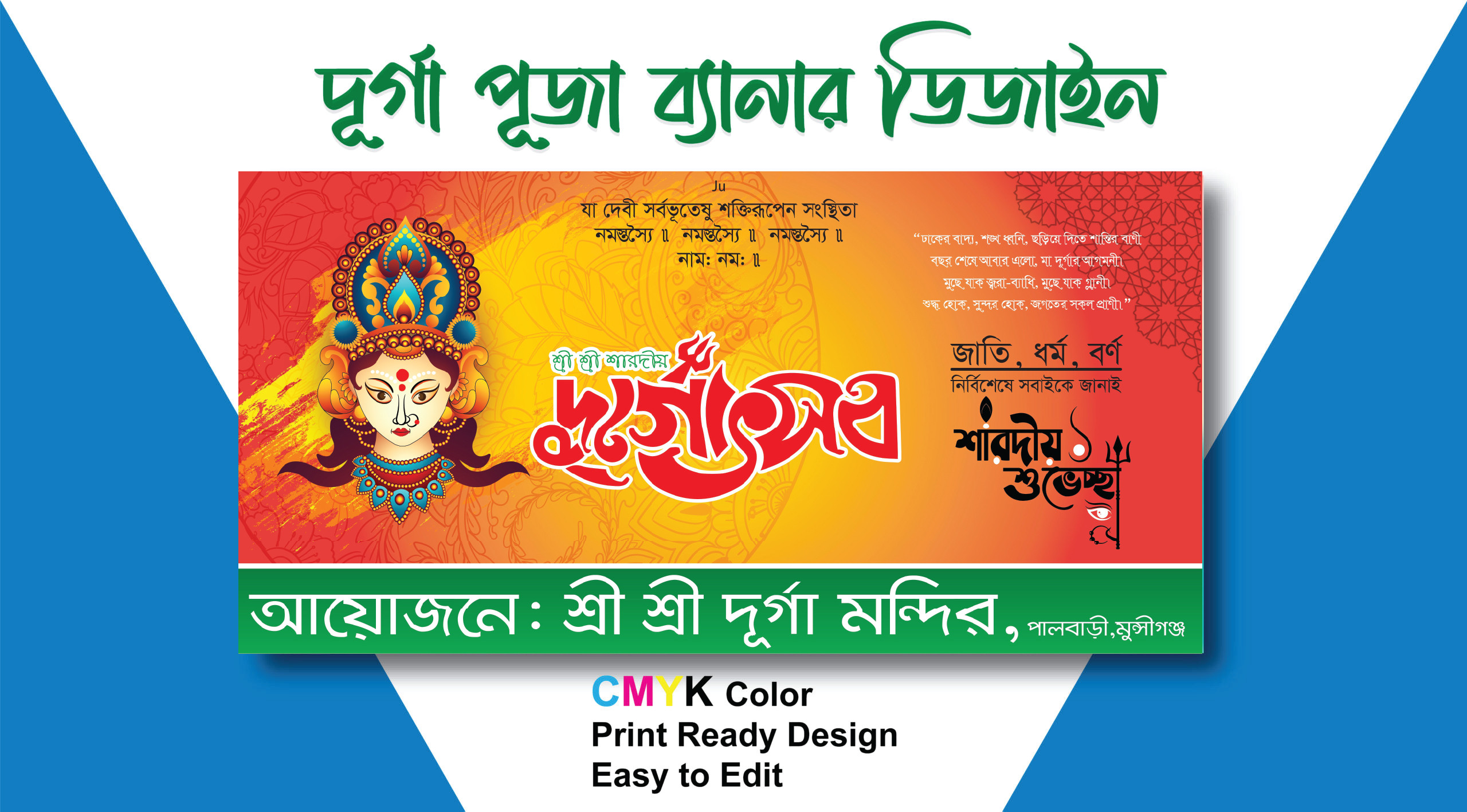 দুর্গা পুজার ব্যানার ডিজাইন