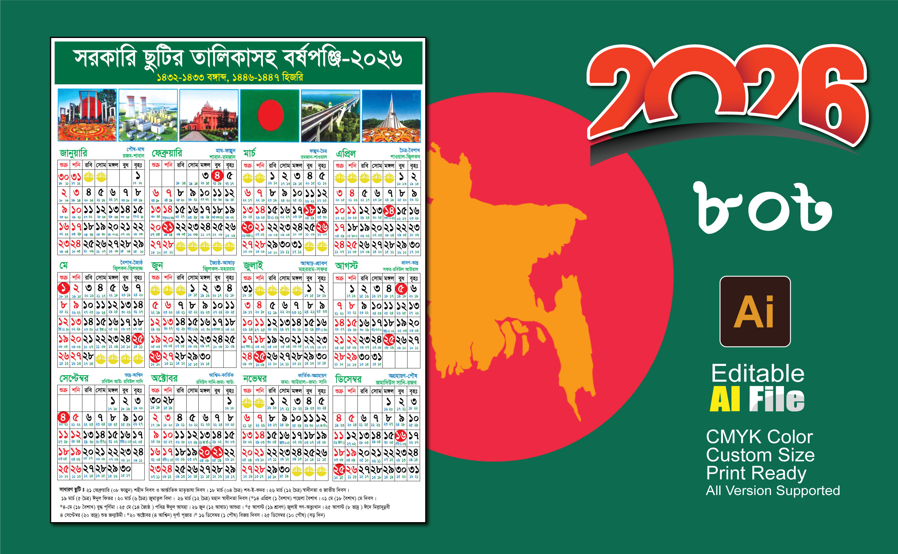 Bangla Calander 2026, সরকারি ছুটির বাংলা ক্যালেন্ডার 2026
