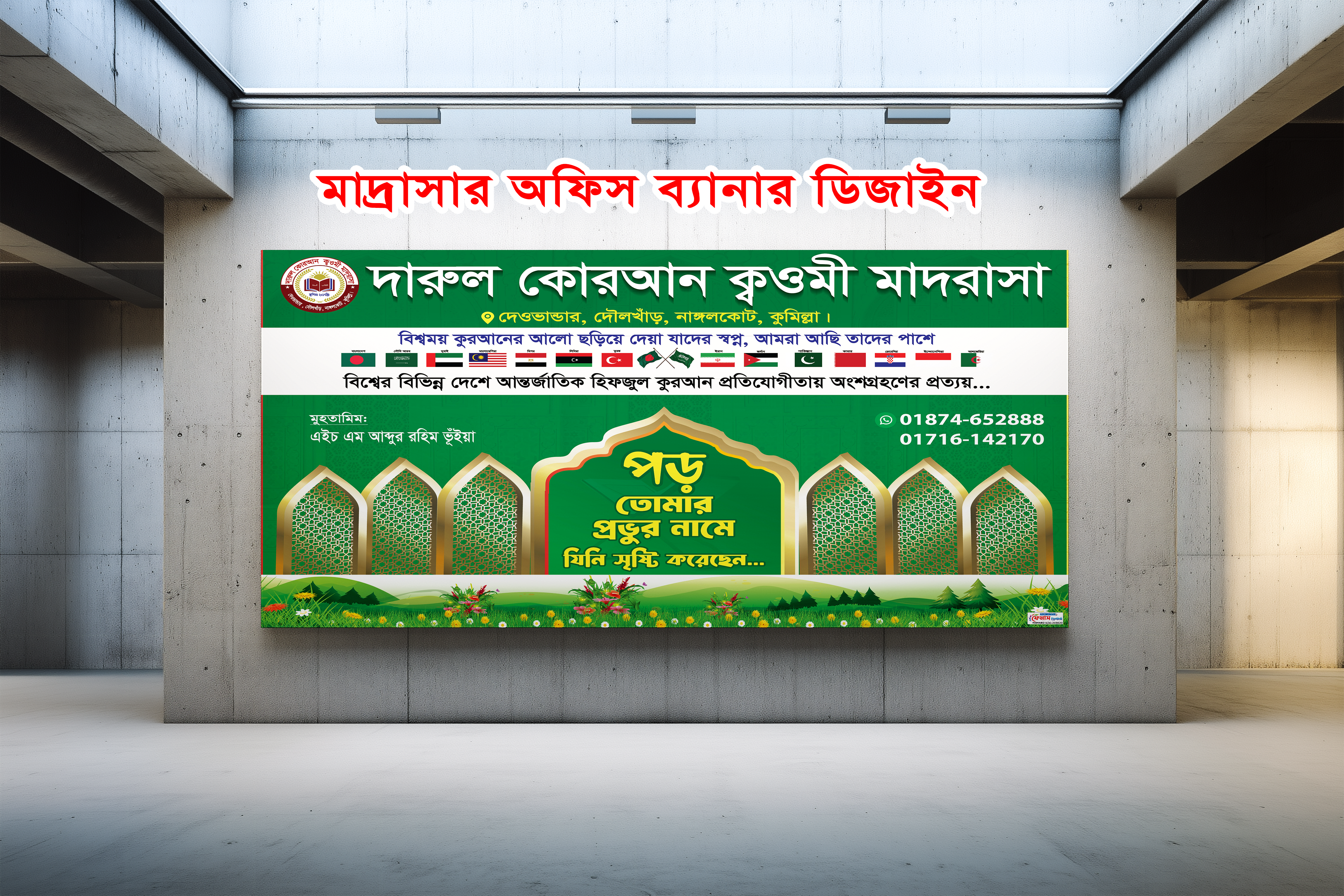 Madrasha Office Banner মাদ্রাসার অফিস ব্যানার ডিজাইন