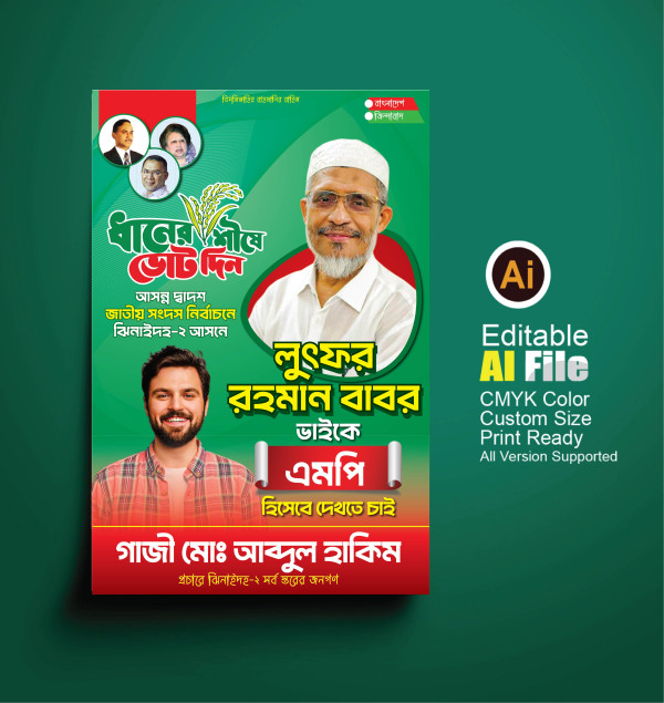বাংলাদেশ জাতীয়তাবাদী বিএনপি এমপি পোস্টার ডিজাইন, Festoon গ্রাফিক্স ডিজাইন ফাইল