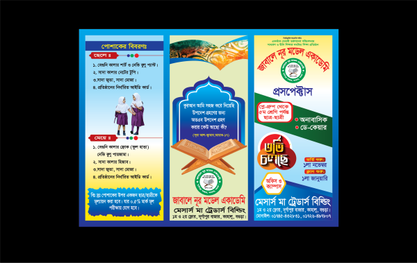 ভর্তি prospectus ডিজাইন গ্রাফিক্স ডিজাইন ফাইল