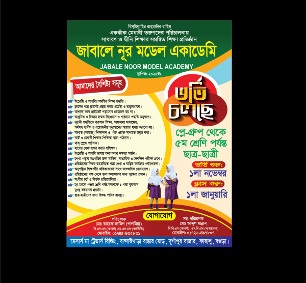ভর্তির হ্যান্ডবিল ডিজাইন গ্রাফিক্স ডিজাইন ফাইল