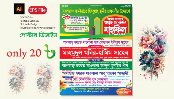 মাহফিলের পোস্টার ডিজাইন গ্রাফিক্স ডিজাইন ফাইল