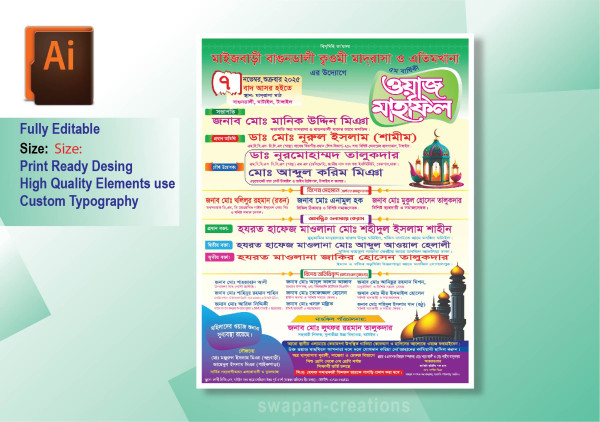 ওয়াজ মাহফিল পোষ্টার | Waj Mahfil Poster গ্রাফিক্স ডিজাইন ফাইল
