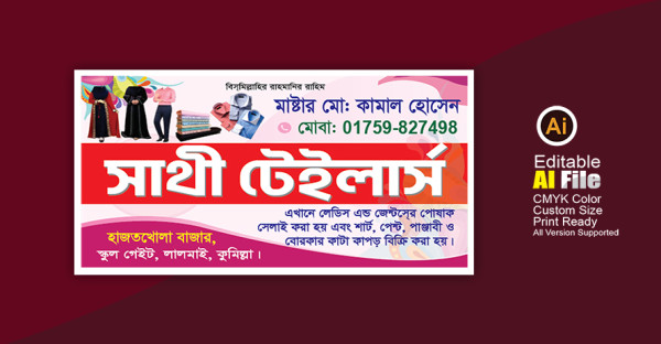টেইলার্স দোকান ব্যানার/Tailors Dokan Banner গ্রাফিক্স ডিজাইন ফাইল