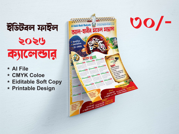 2026 সালের ক্যালেন্ডার গ্রাফিক্স ডিজাইন ফাইল