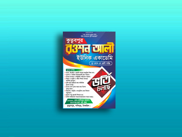 School Festoon-স্কুল ভর্তি পোস্টার ডিজাইন গ্রাফিক্স ডিজাইন ফাইল