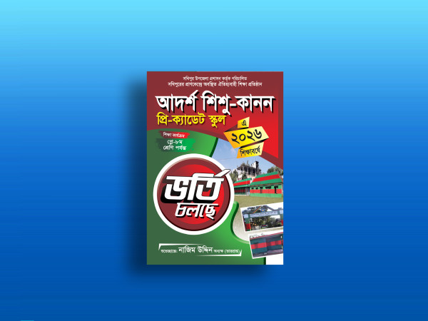 School Admission Festoon-স্কুল ভর্তি ফেসটোন গ্রাফিক্স ডিজাইন ফাইল